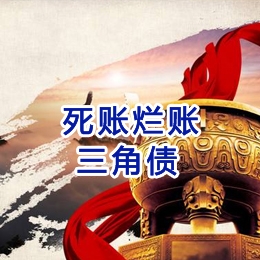 富顺要债公司